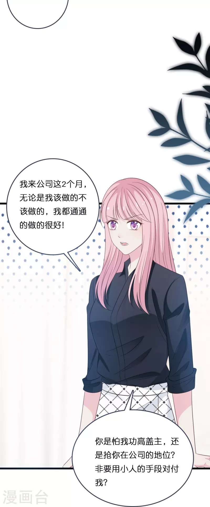 总裁爹地追上门韩漫全集-第182话 林叶薇坦白身份无删减无遮挡章节图片 