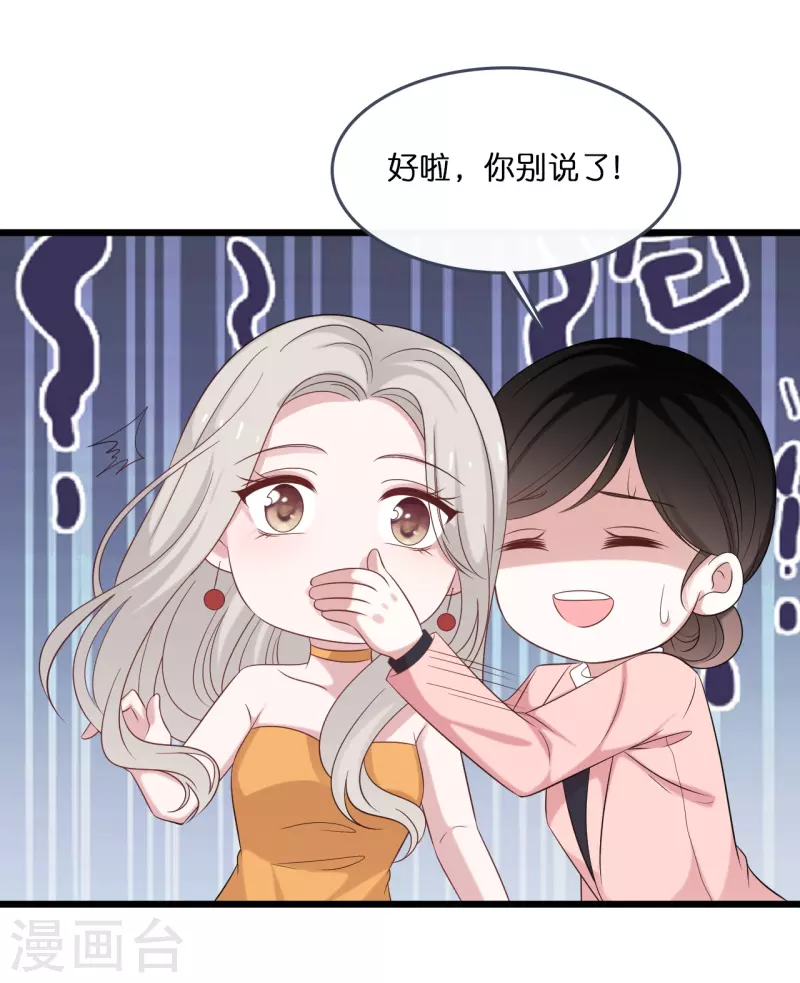 总裁爹地追上门韩漫全集-第182话 林叶薇坦白身份无删减无遮挡章节图片 