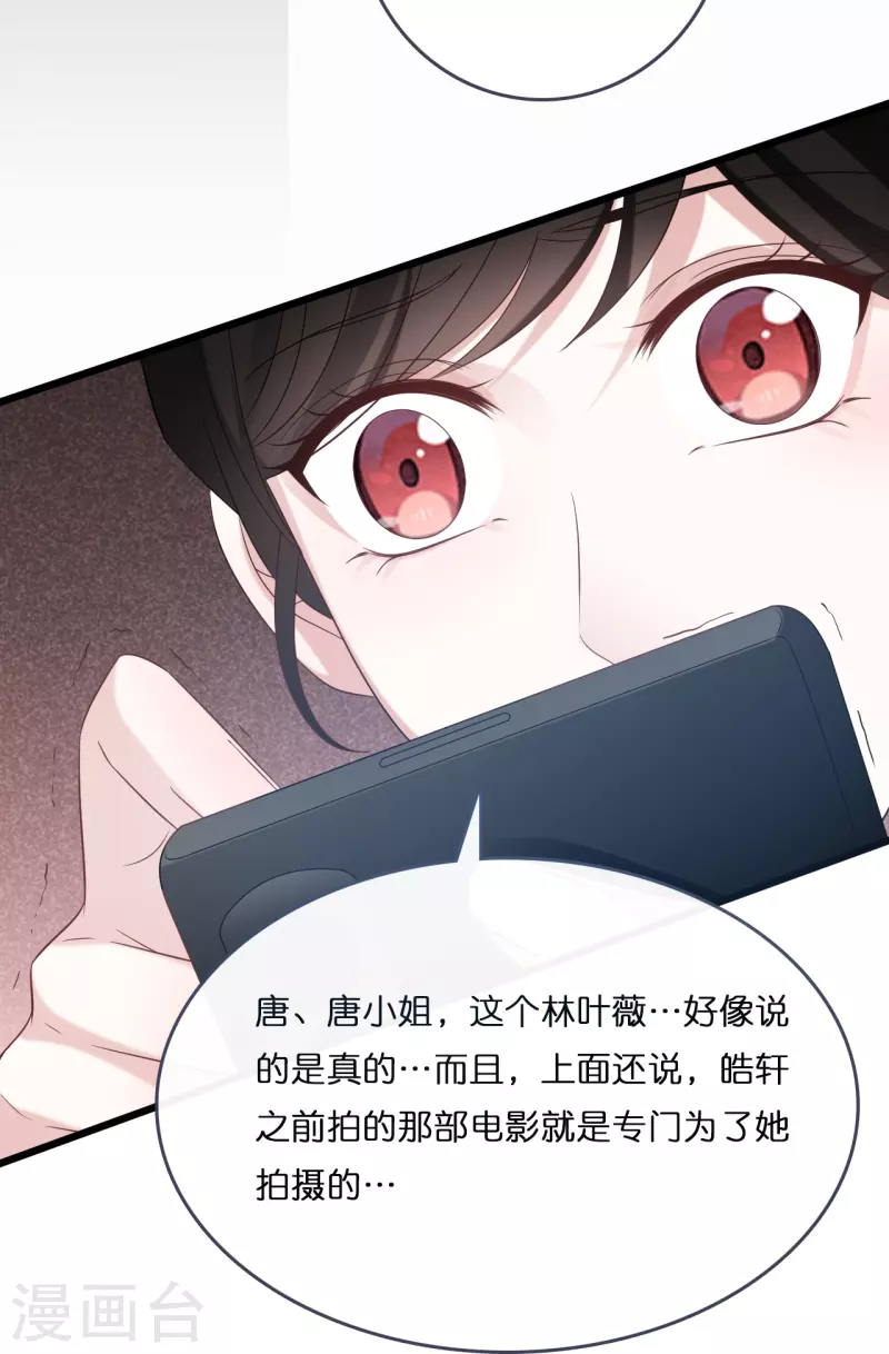 总裁爹地追上门韩漫全集-第182话 林叶薇坦白身份无删减无遮挡章节图片 