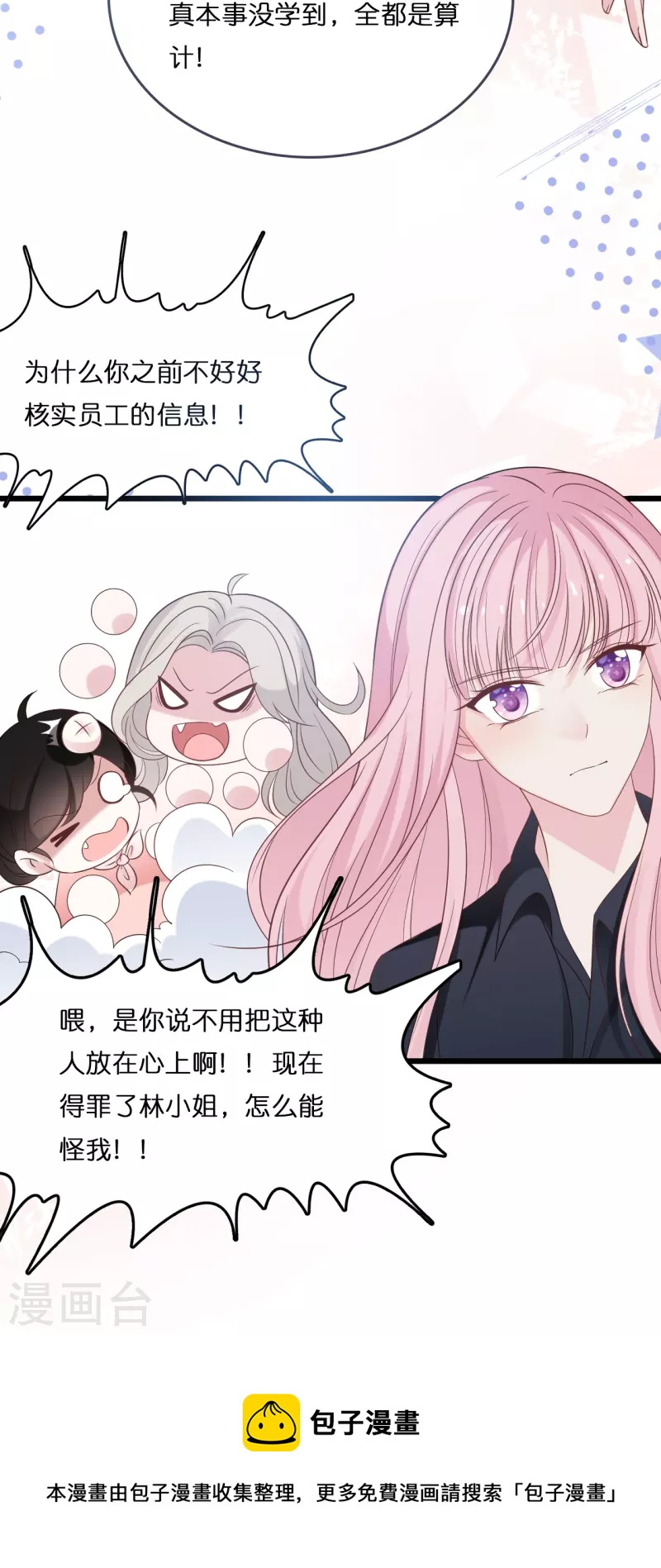 总裁爹地追上门韩漫全集-第182话 林叶薇坦白身份无删减无遮挡章节图片 