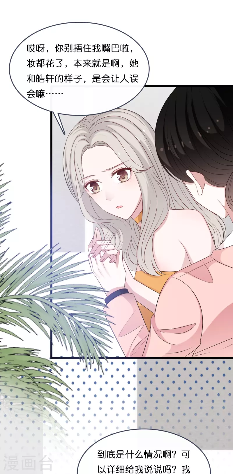 总裁爹地追上门韩漫全集-第182话 林叶薇坦白身份无删减无遮挡章节图片 