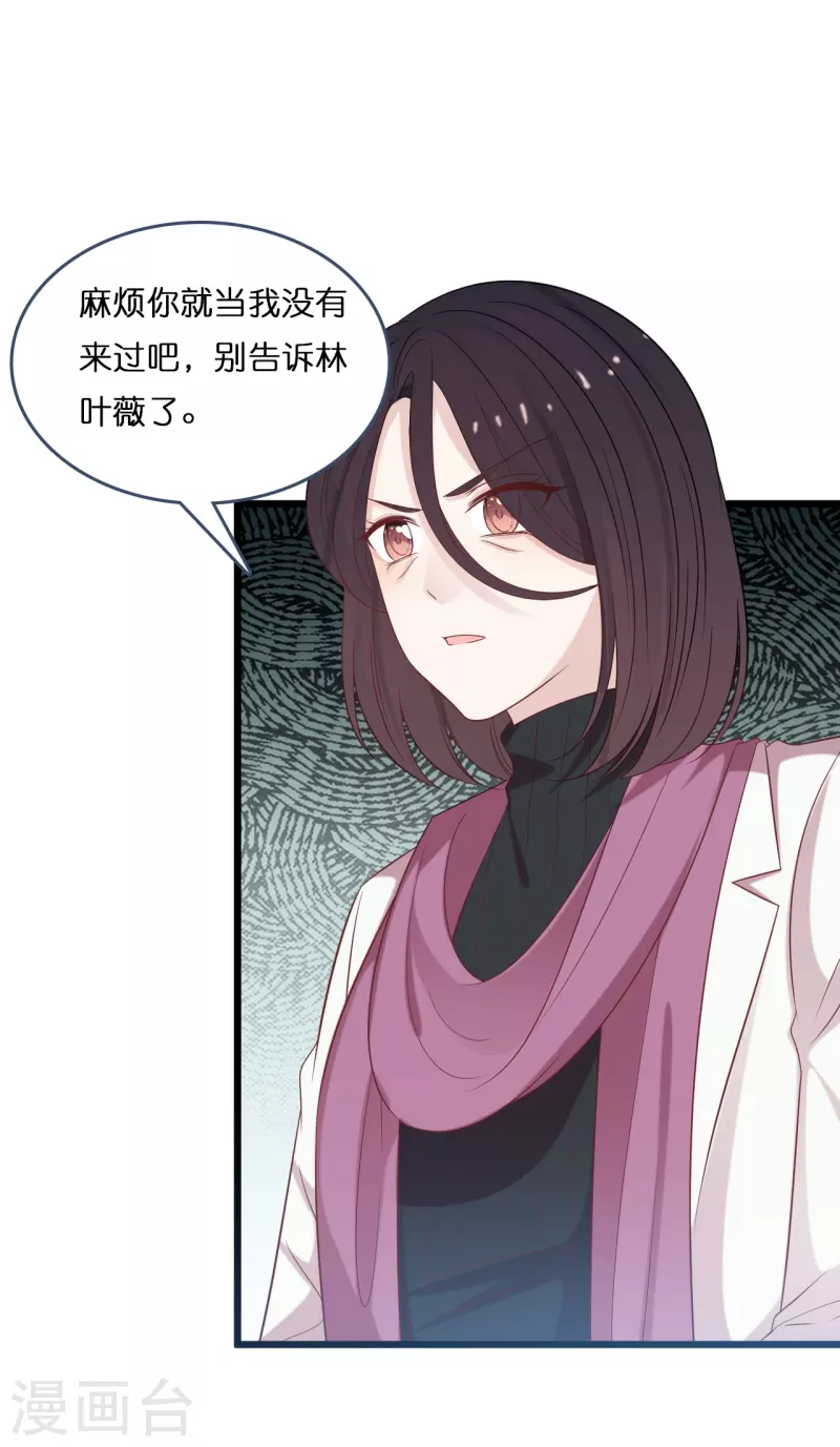 总裁爹地追上门韩漫全集-第182话 林叶薇坦白身份无删减无遮挡章节图片 