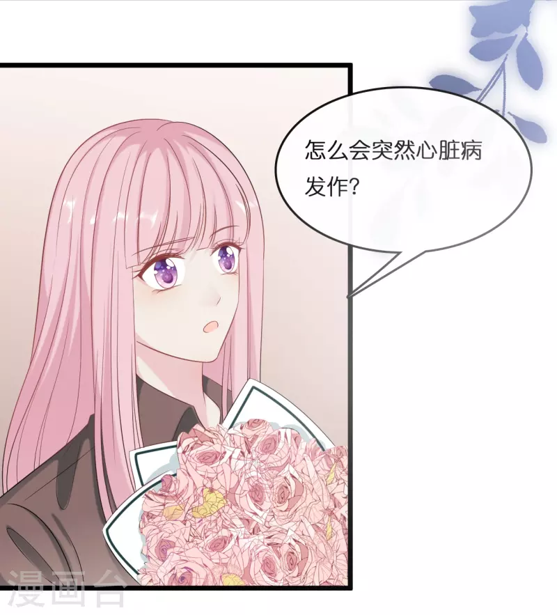 总裁爹地追上门韩漫全集-第183话 林叶薇分手了无删减无遮挡章节图片 
