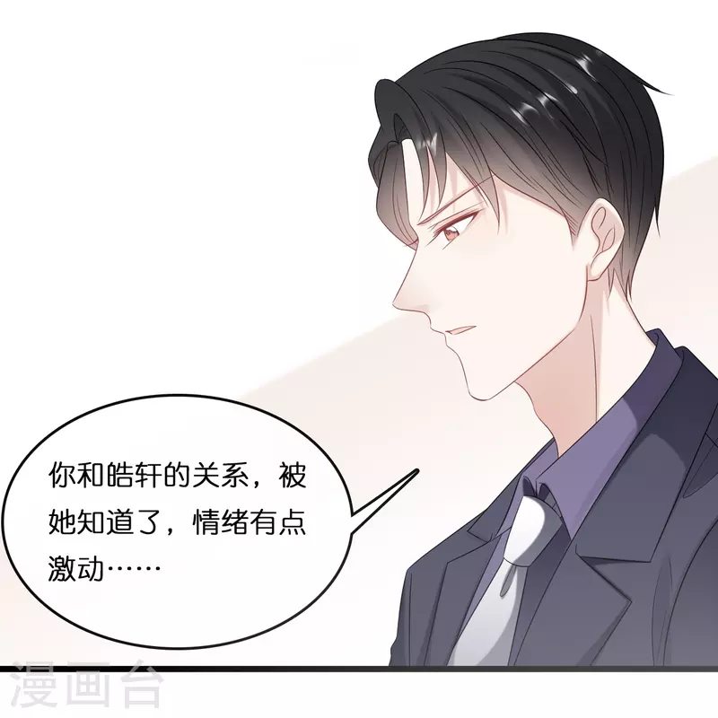 总裁爹地追上门韩漫全集-第183话 林叶薇分手了无删减无遮挡章节图片 