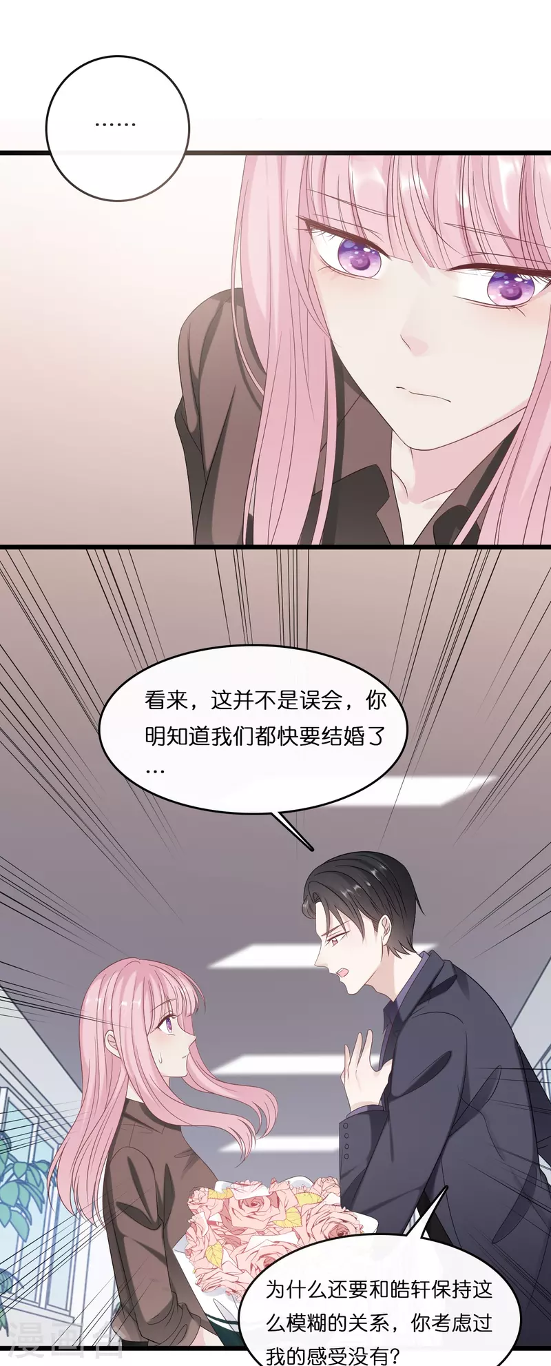 总裁爹地追上门韩漫全集-第183话 林叶薇分手了无删减无遮挡章节图片 