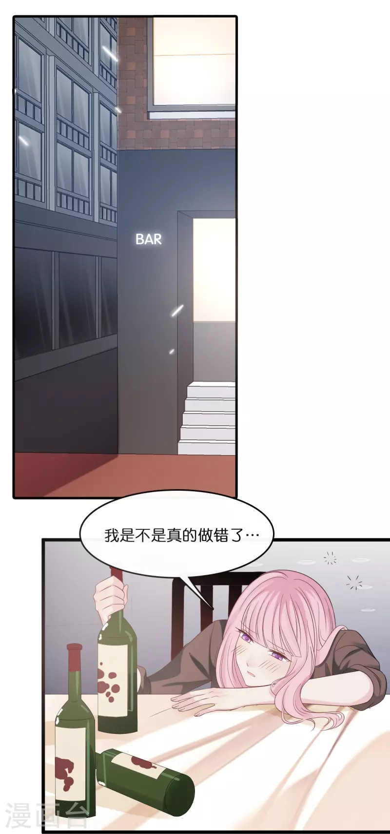 总裁爹地追上门韩漫全集-第183话 林叶薇分手了无删减无遮挡章节图片 