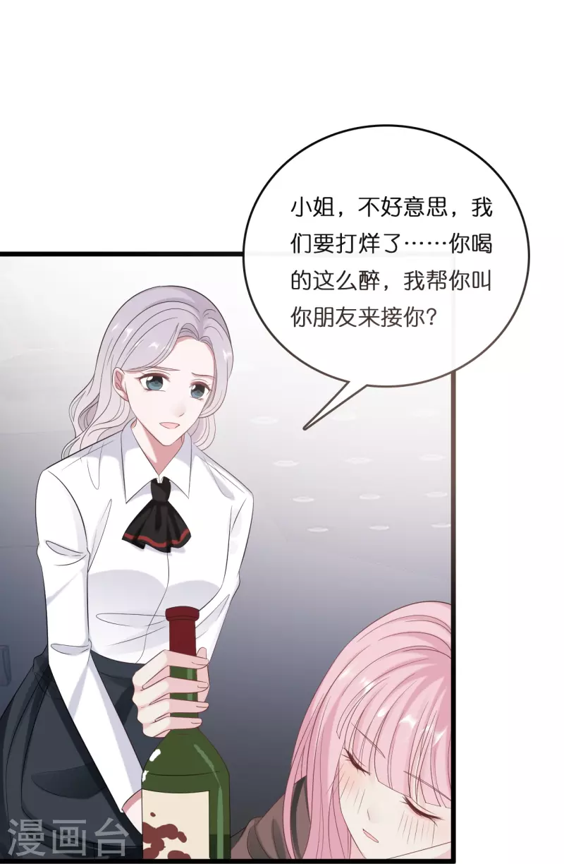 总裁爹地追上门韩漫全集-第183话 林叶薇分手了无删减无遮挡章节图片 