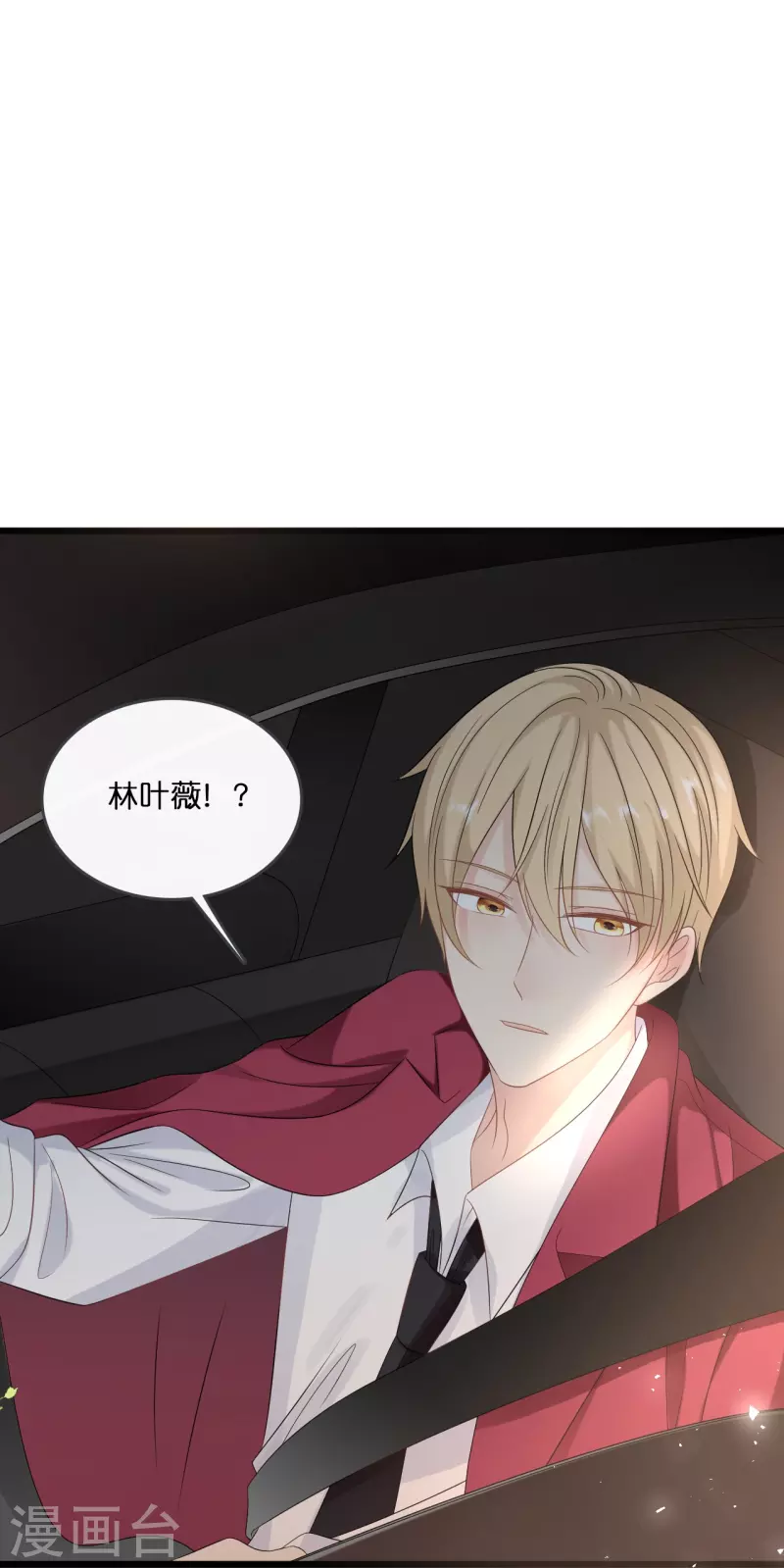 总裁爹地追上门韩漫全集-第183话 林叶薇分手了无删减无遮挡章节图片 