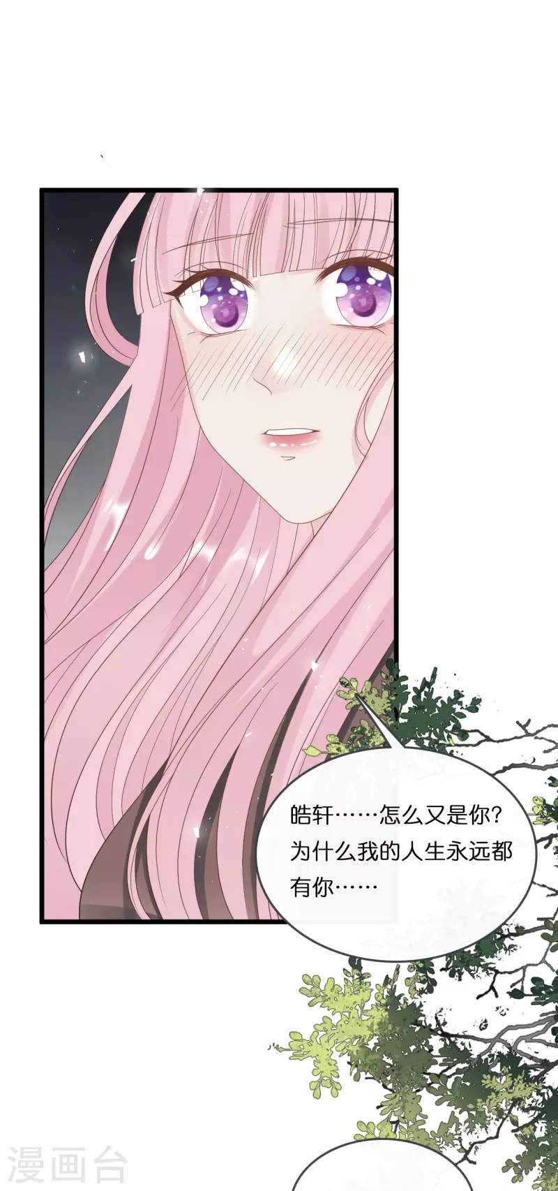 总裁爹地追上门韩漫全集-第183话 林叶薇分手了无删减无遮挡章节图片 
