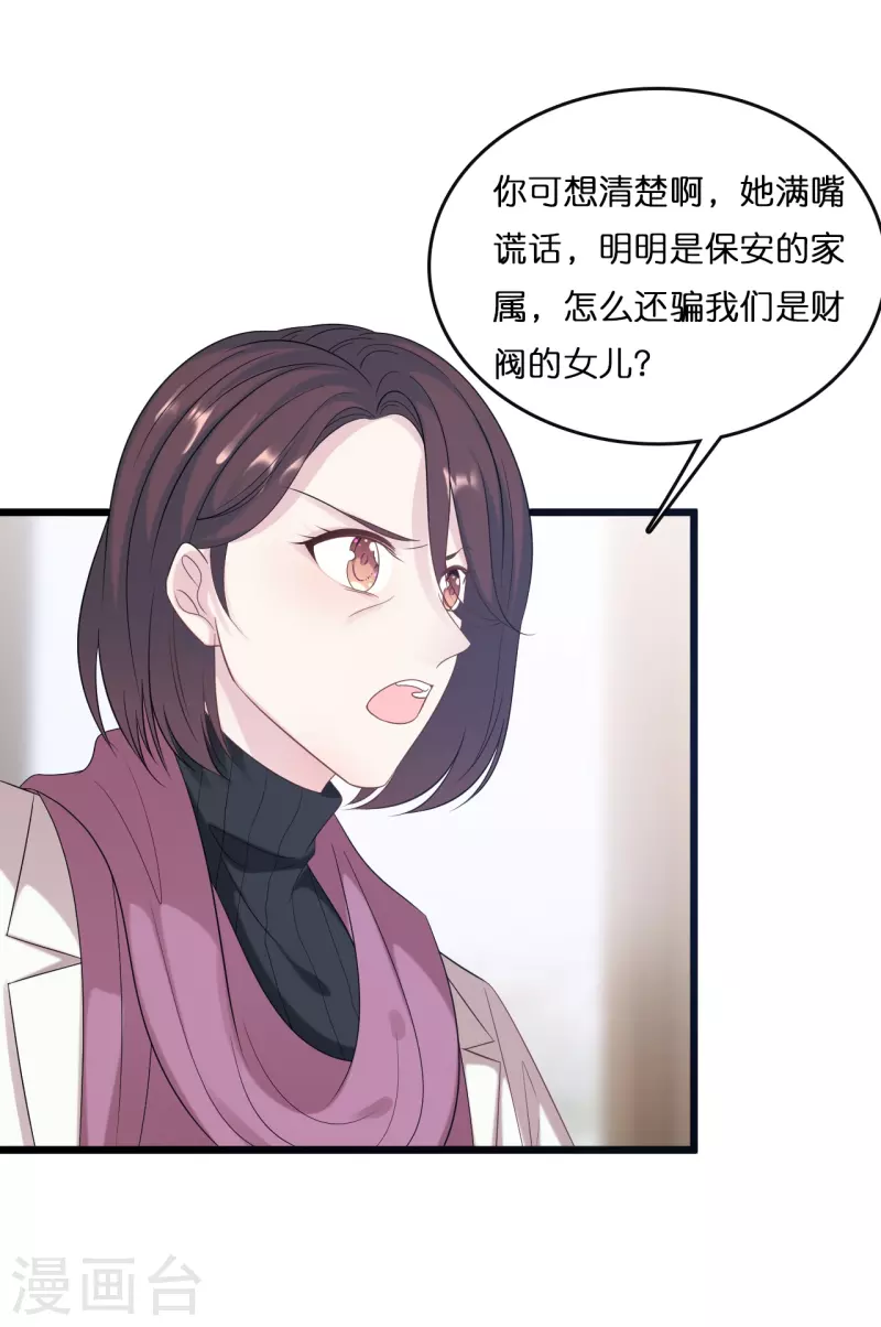 总裁爹地追上门韩漫全集-第183话 林叶薇分手了无删减无遮挡章节图片 