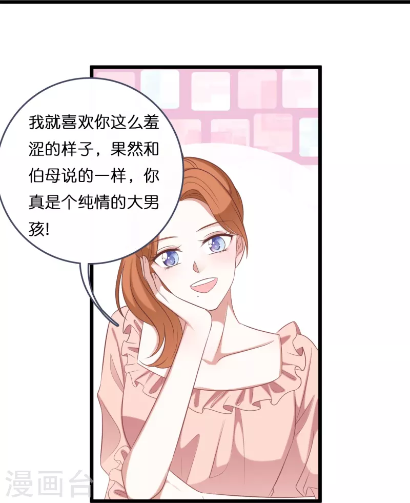 总裁爹地追上门韩漫全集-第184话 捅破关系无删减无遮挡章节图片 