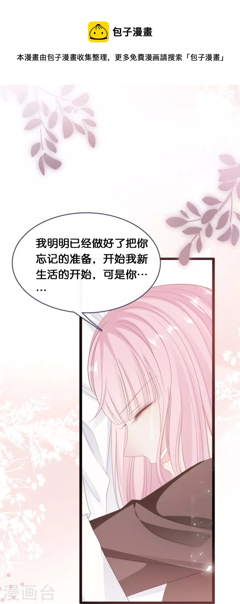 总裁爹地追上门韩漫全集-第184话 捅破关系无删减无遮挡章节图片 
