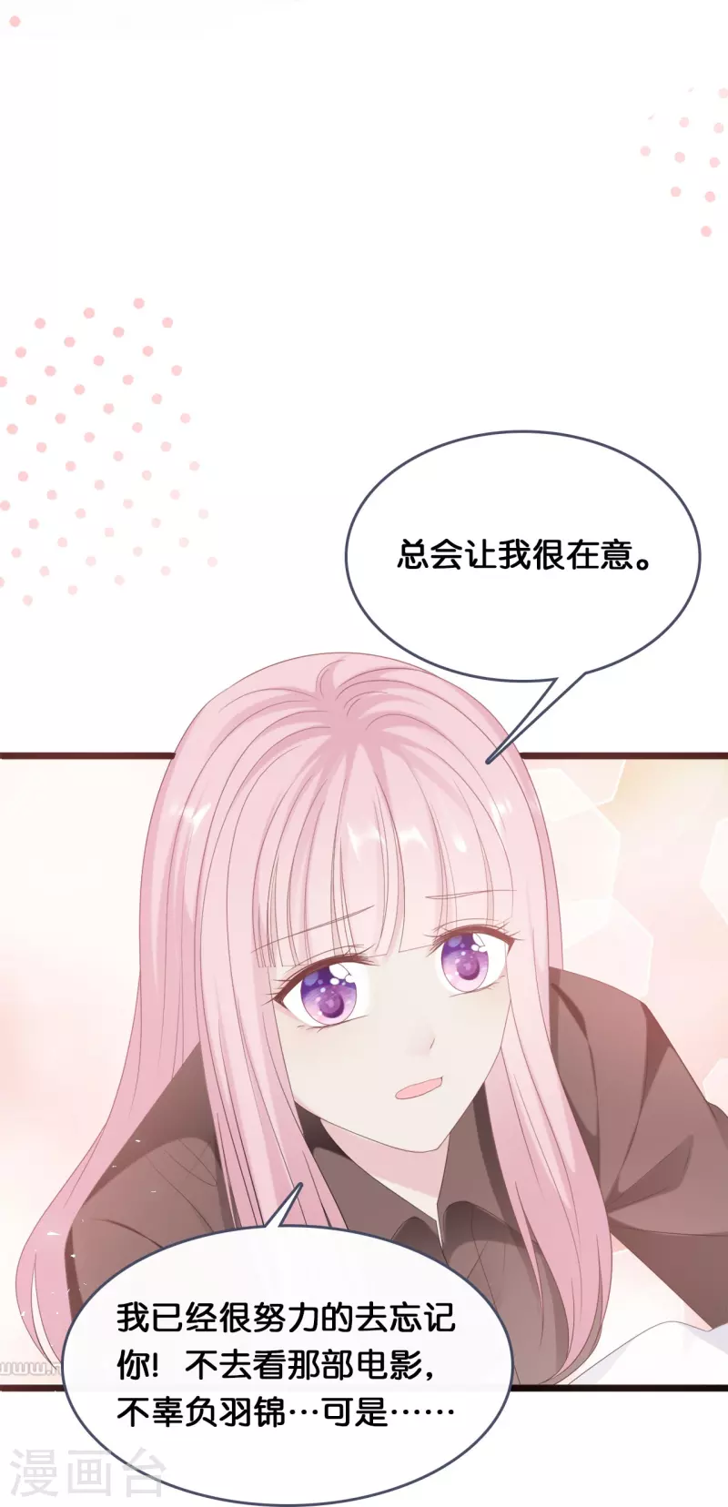总裁爹地追上门韩漫全集-第184话 捅破关系无删减无遮挡章节图片 
