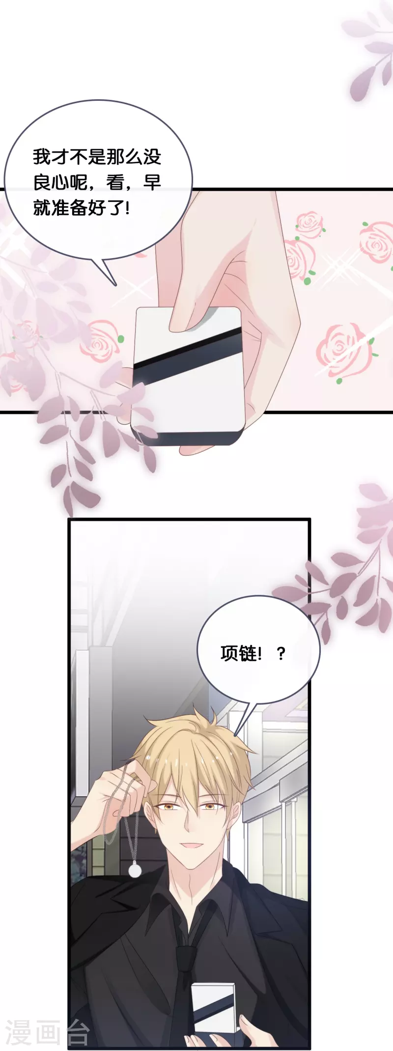 总裁爹地追上门韩漫全集-第185话 爱在不放弃无删减无遮挡章节图片 