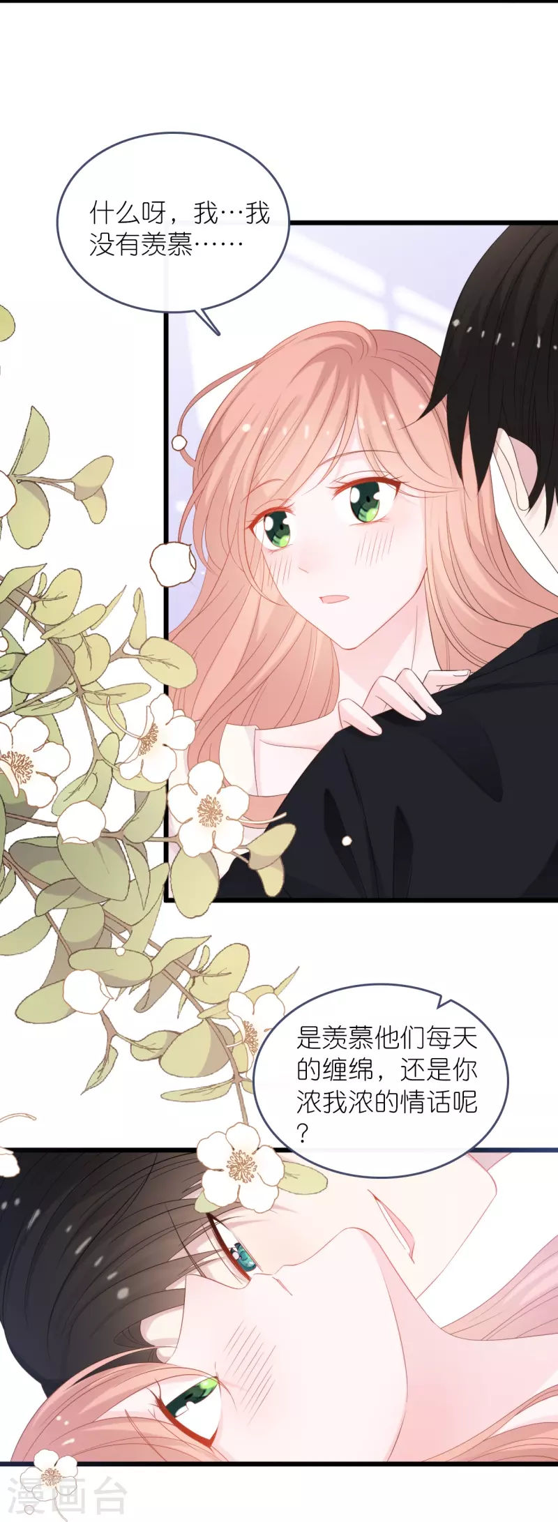 总裁爹地追上门韩漫全集-第186话 林家危机无删减无遮挡章节图片 