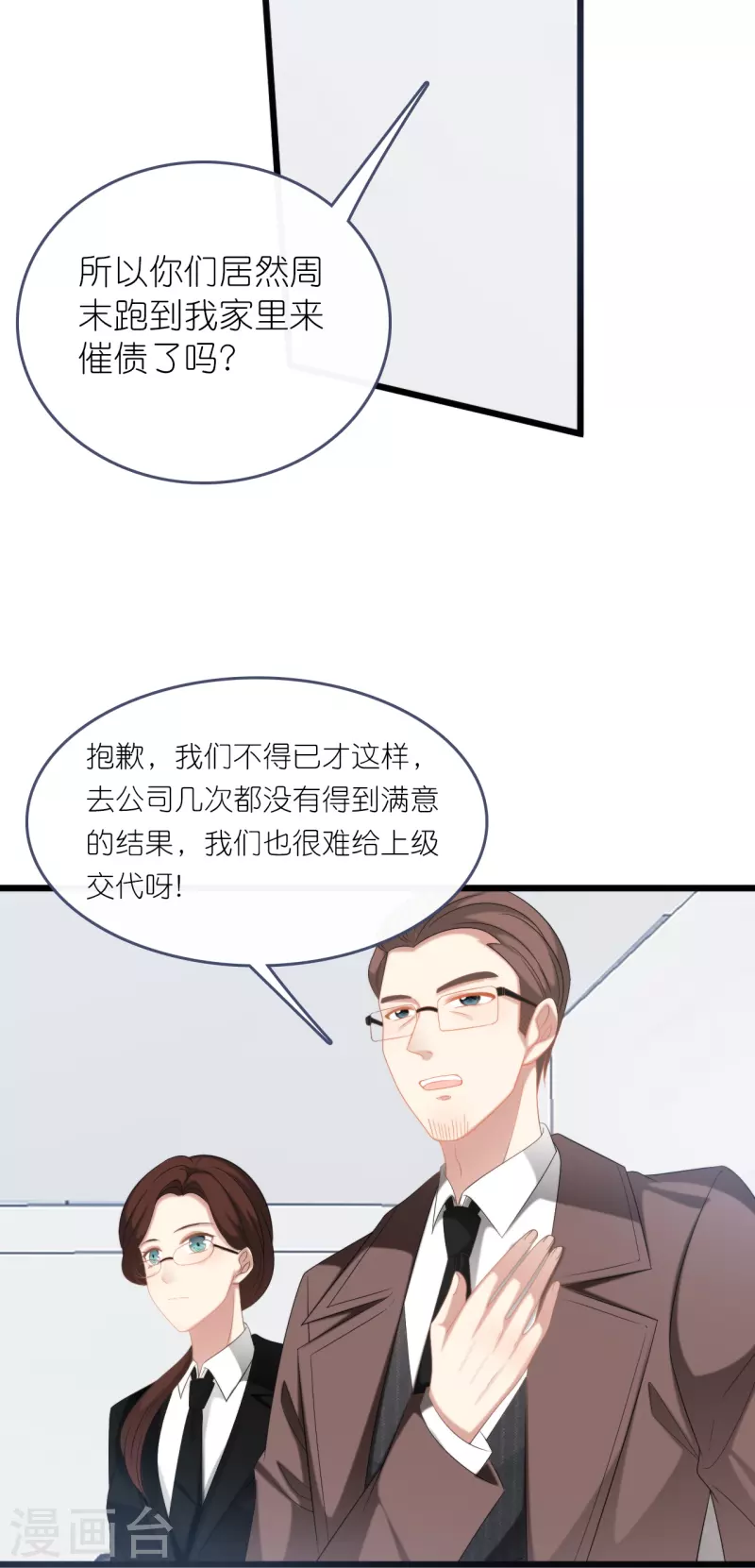 总裁爹地追上门韩漫全集-第186话 林家危机无删减无遮挡章节图片 