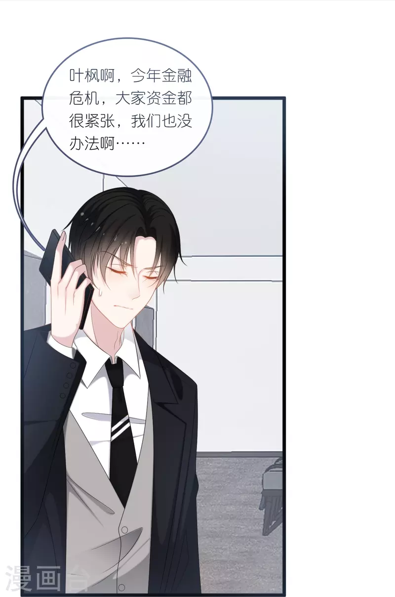 总裁爹地追上门韩漫全集-第186话 林家危机无删减无遮挡章节图片 
