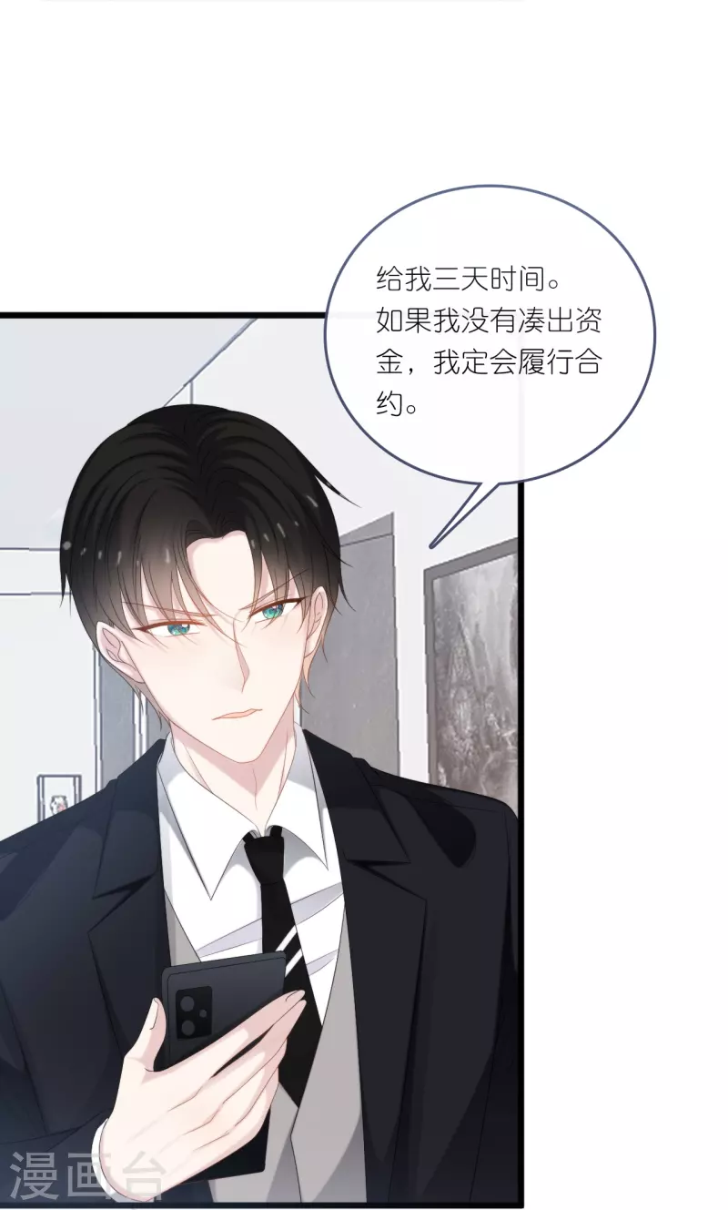 总裁爹地追上门韩漫全集-第186话 林家危机无删减无遮挡章节图片 