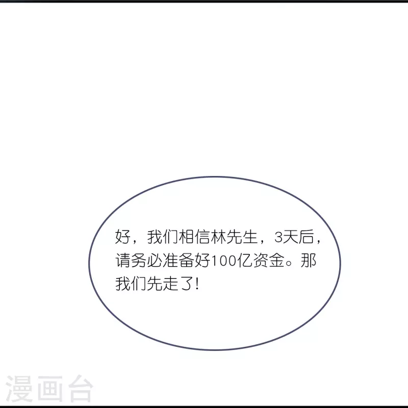 总裁爹地追上门韩漫全集-第186话 林家危机无删减无遮挡章节图片 