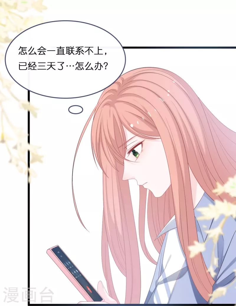 总裁爹地追上门韩漫全集-第187话 林家破产无删减无遮挡章节图片 