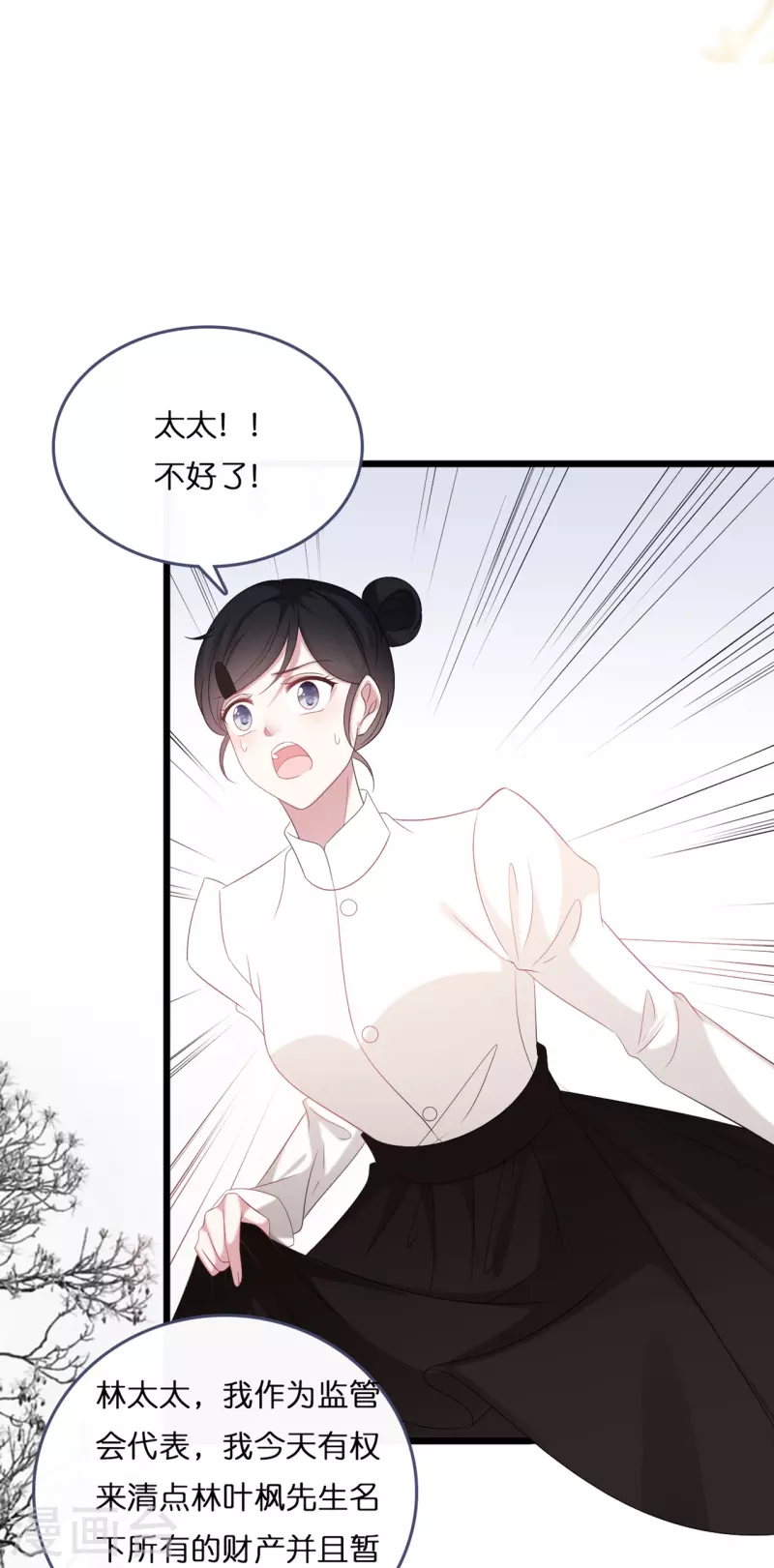 总裁爹地追上门韩漫全集-第187话 林家破产无删减无遮挡章节图片 