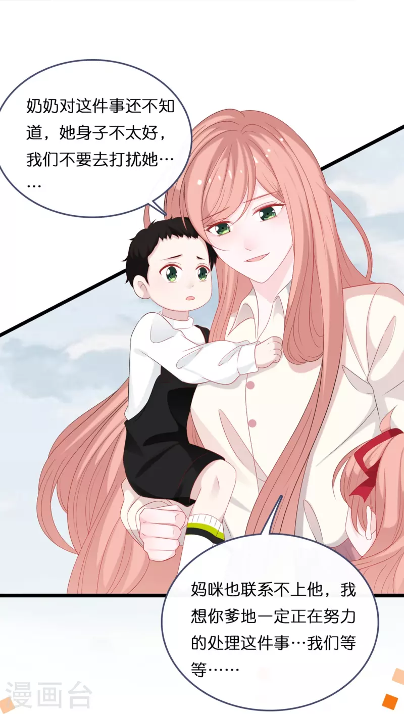 总裁爹地追上门韩漫全集-第187话 林家破产无删减无遮挡章节图片 