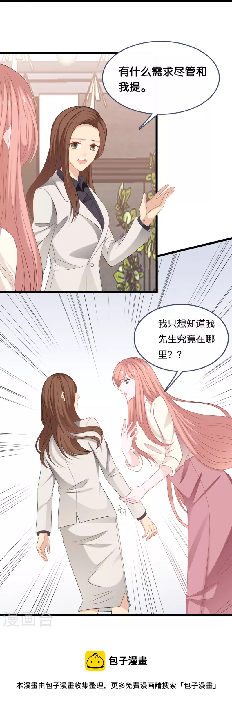 总裁爹地追上门韩漫全集-第187话 林家破产无删减无遮挡章节图片 