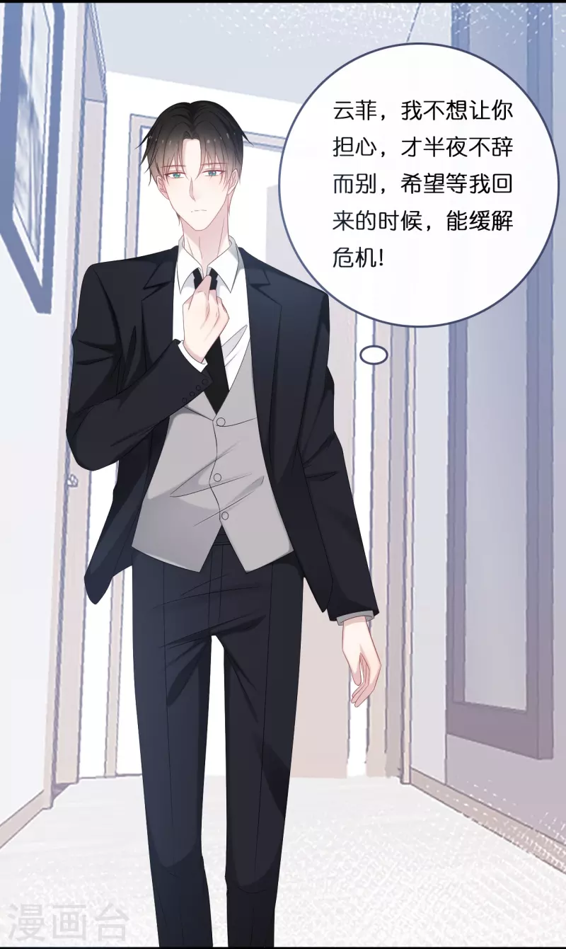 总裁爹地追上门韩漫全集-第187话 林家破产无删减无遮挡章节图片 