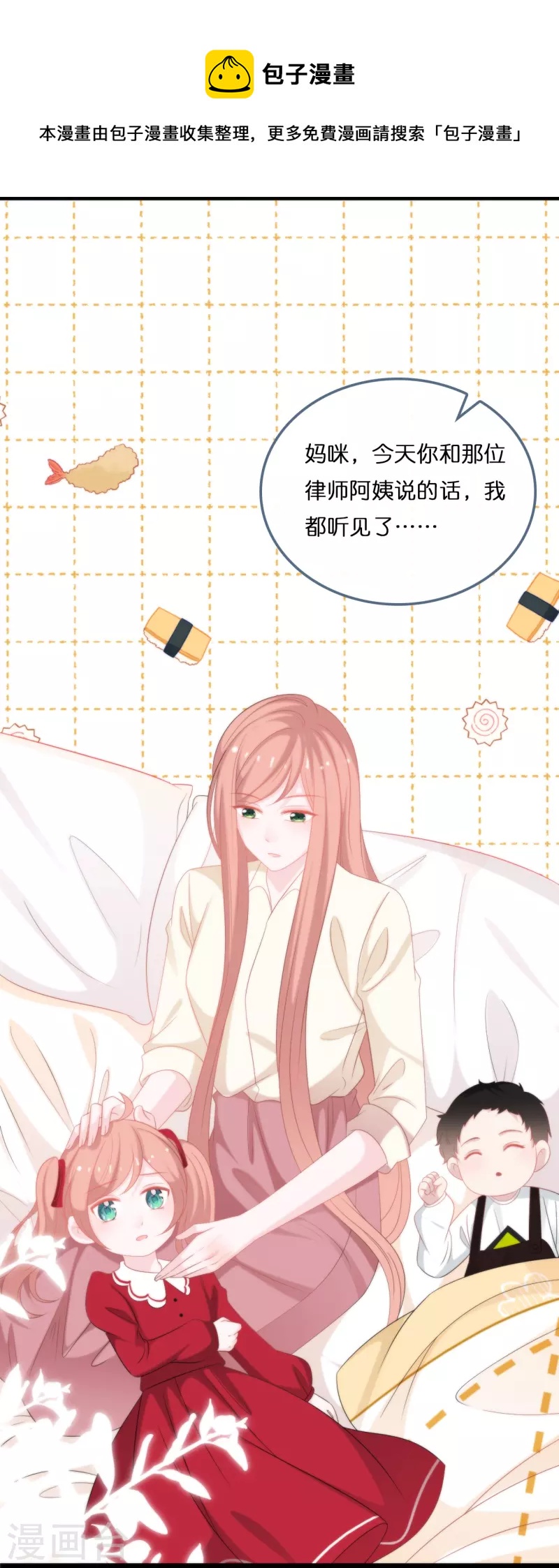 总裁爹地追上门韩漫全集-第188话 走向婚姻的坟墓无删减无遮挡章节图片 