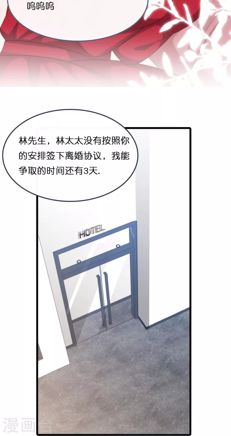 总裁爹地追上门韩漫全集-第188话 走向婚姻的坟墓无删减无遮挡章节图片 
