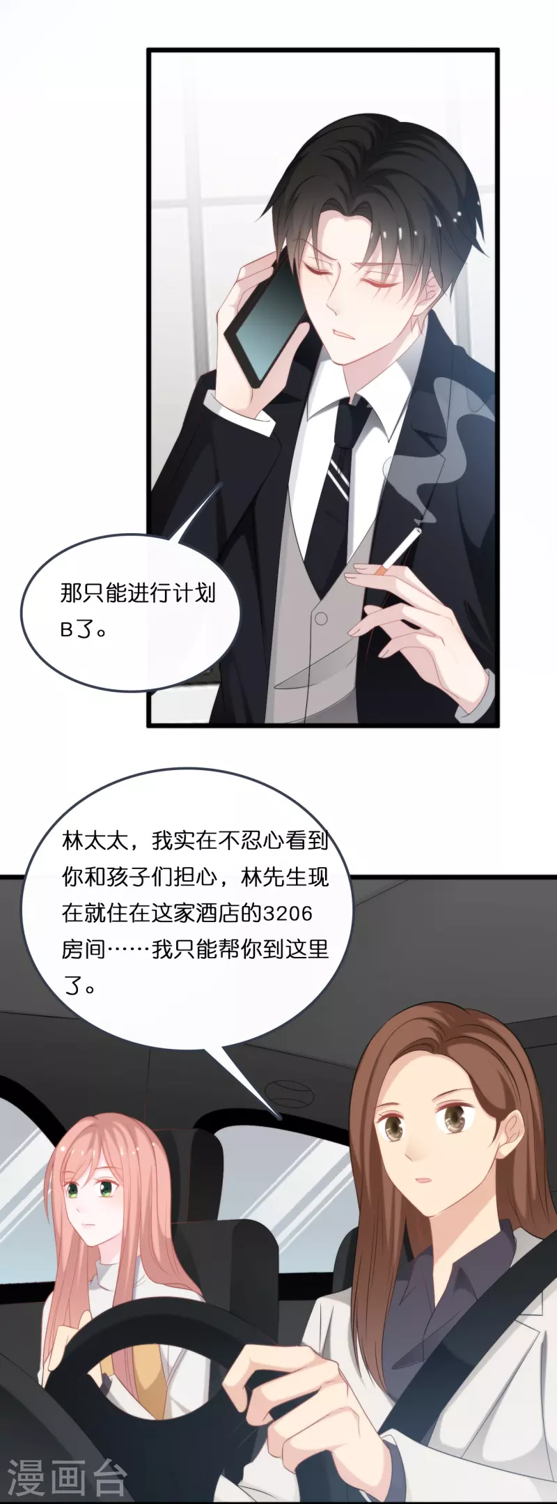 总裁爹地追上门韩漫全集-第188话 走向婚姻的坟墓无删减无遮挡章节图片 