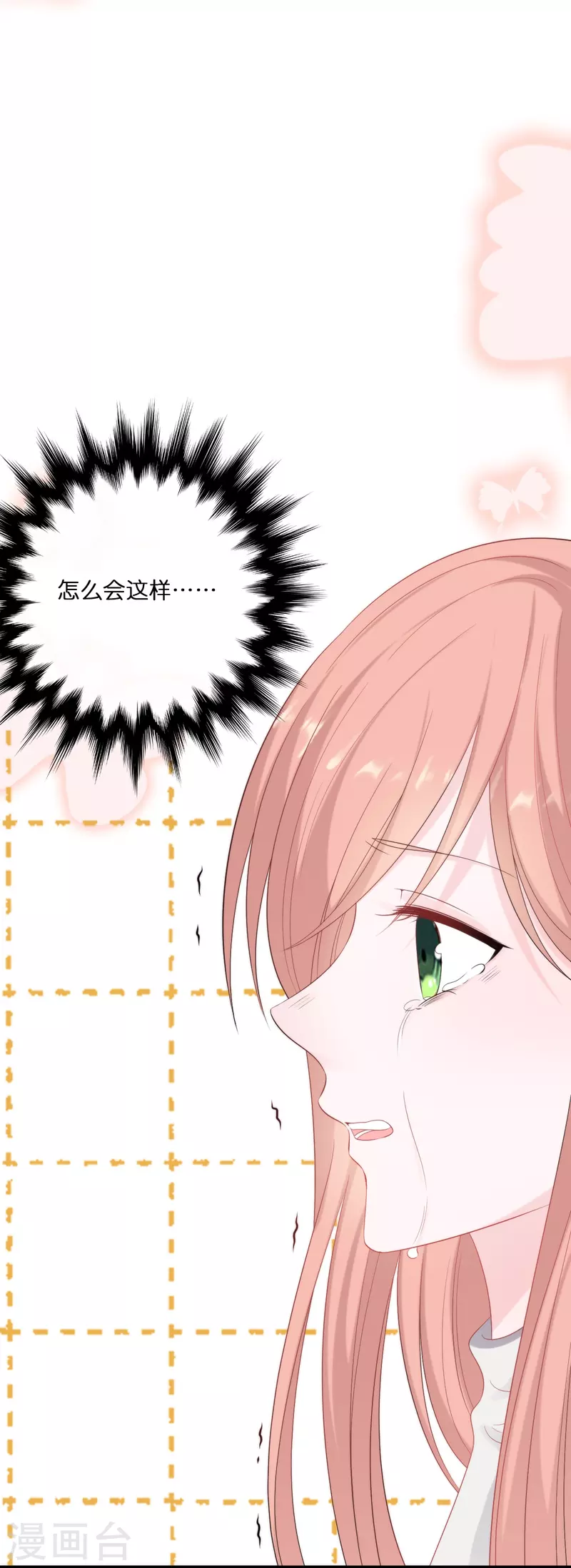 总裁爹地追上门韩漫全集-第188话 走向婚姻的坟墓无删减无遮挡章节图片 