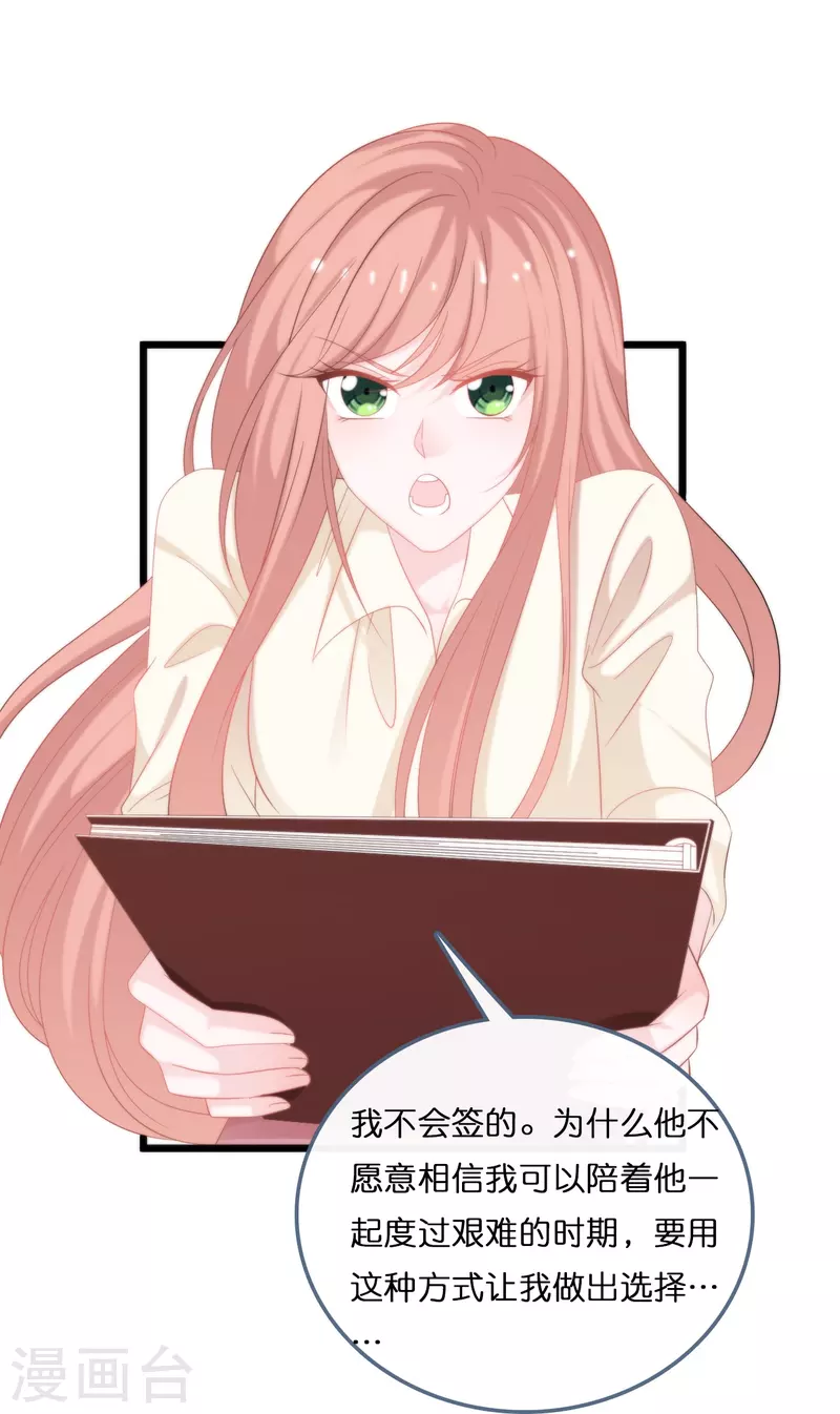 总裁爹地追上门韩漫全集-第188话 走向婚姻的坟墓无删减无遮挡章节图片 