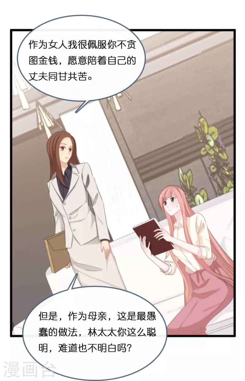 总裁爹地追上门韩漫全集-第188话 走向婚姻的坟墓无删减无遮挡章节图片 