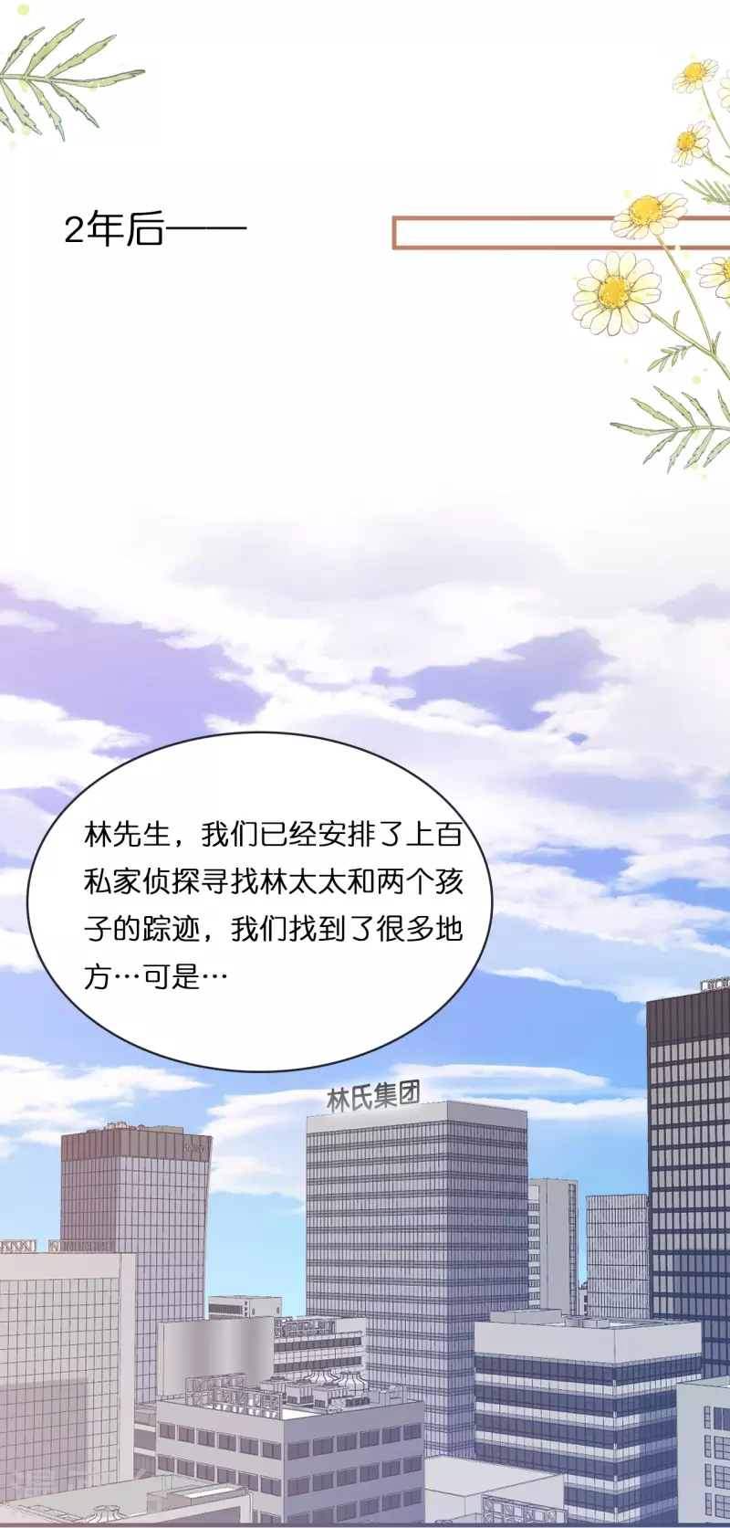 总裁爹地追上门韩漫全集-第189话 离婚后的2年无删减无遮挡章节图片 