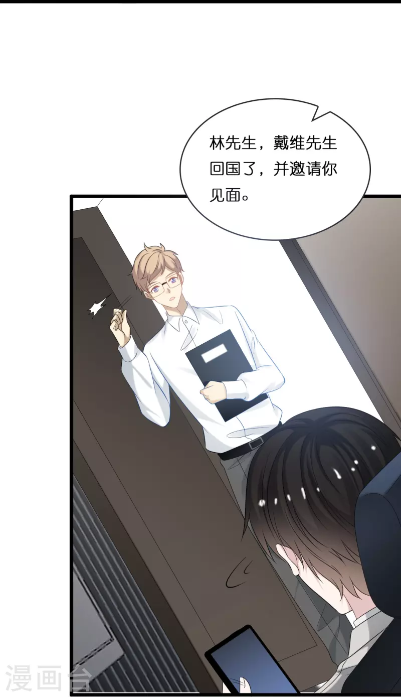 总裁爹地追上门韩漫全集-第189话 离婚后的2年无删减无遮挡章节图片 