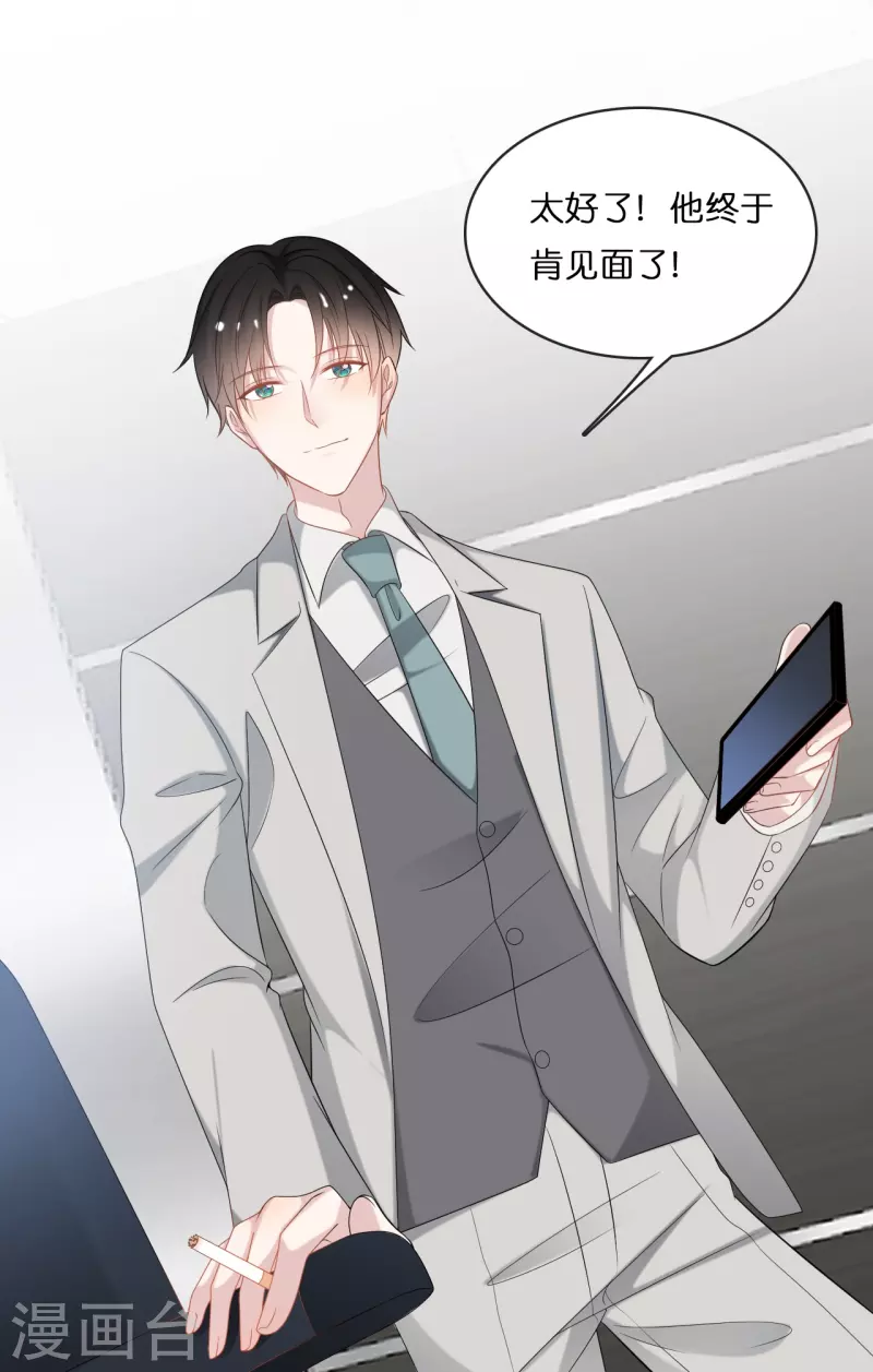 总裁爹地追上门韩漫全集-第189话 离婚后的2年无删减无遮挡章节图片 