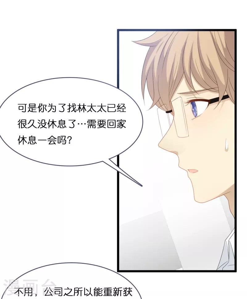 总裁爹地追上门韩漫全集-第189话 离婚后的2年无删减无遮挡章节图片 