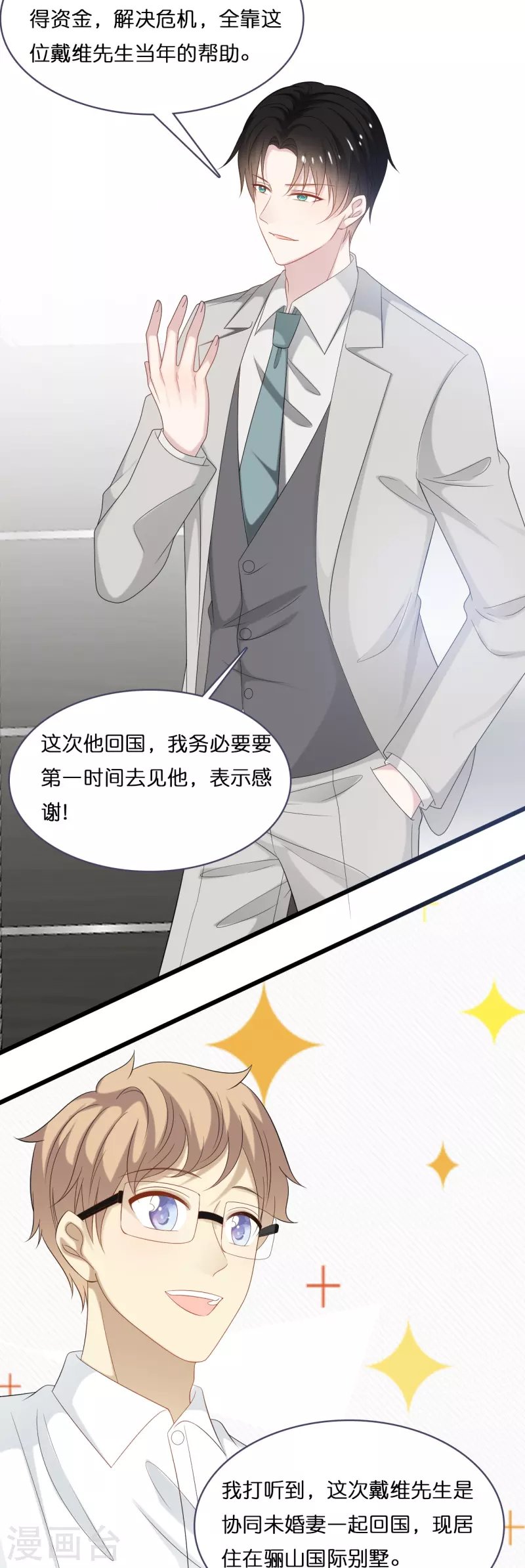 总裁爹地追上门韩漫全集-第189话 离婚后的2年无删减无遮挡章节图片 