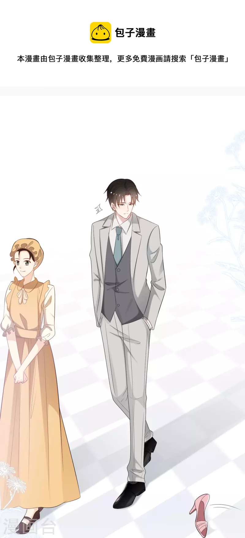 总裁爹地追上门韩漫全集-第189话 离婚后的2年无删减无遮挡章节图片 