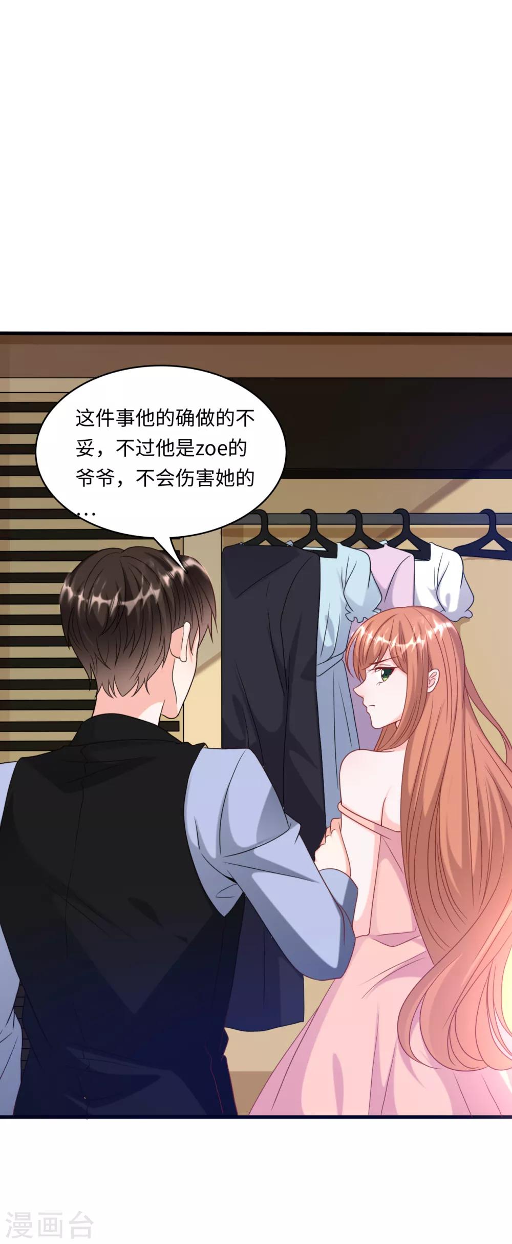 总裁爹地追上门韩漫全集-第32话 住进林家的女人无删减无遮挡章节图片 
