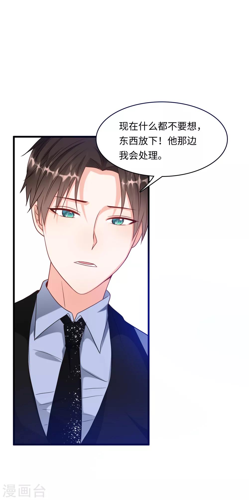 总裁爹地追上门韩漫全集-第32话 住进林家的女人无删减无遮挡章节图片 