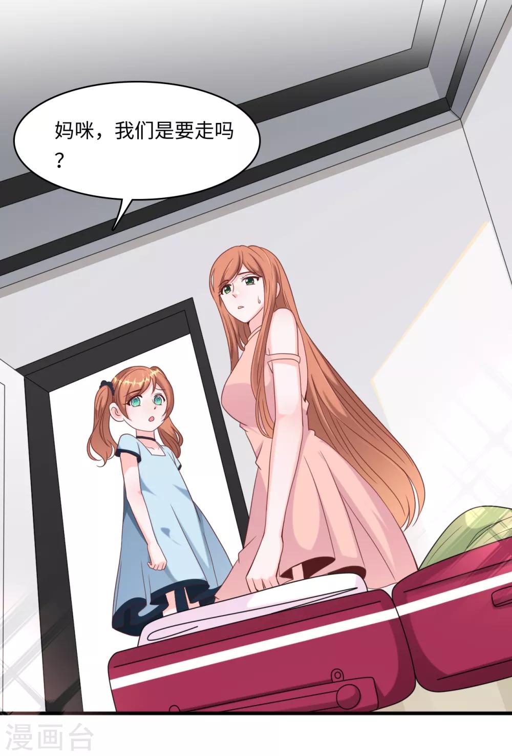 总裁爹地追上门韩漫全集-第32话 住进林家的女人无删减无遮挡章节图片 