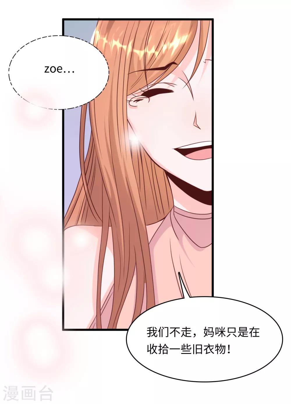 总裁爹地追上门韩漫全集-第32话 住进林家的女人无删减无遮挡章节图片 
