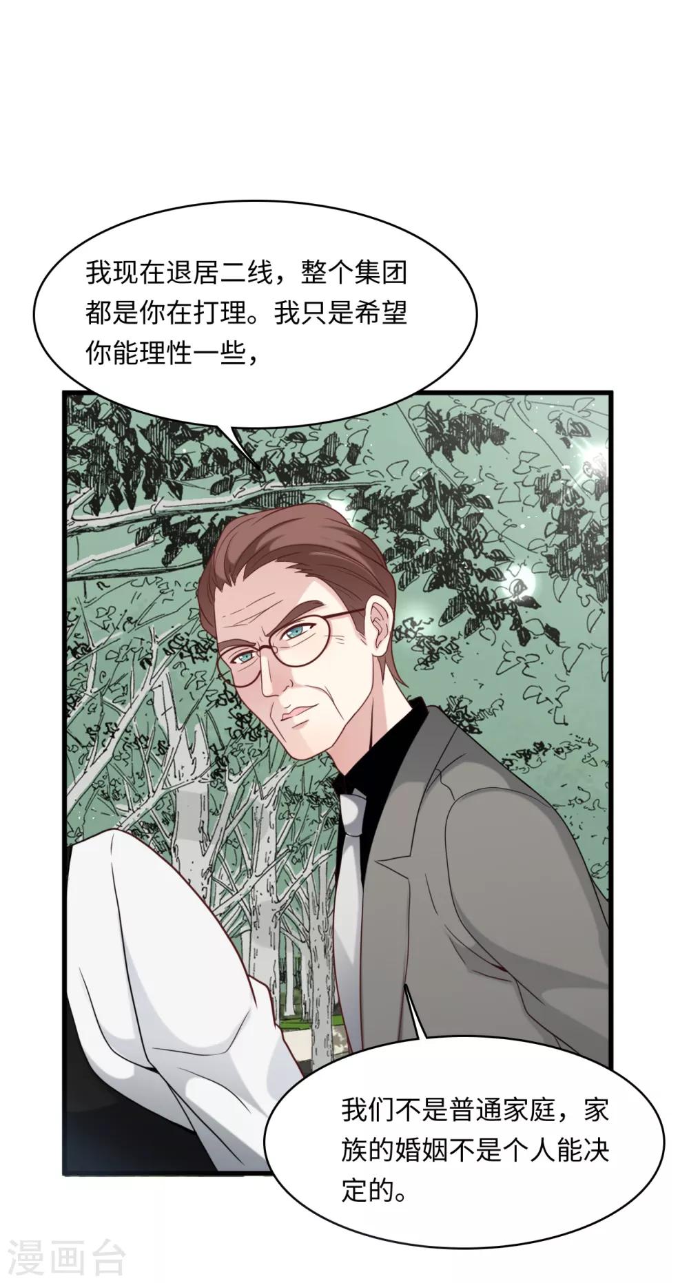 总裁爹地追上门韩漫全集-第32话 住进林家的女人无删减无遮挡章节图片 