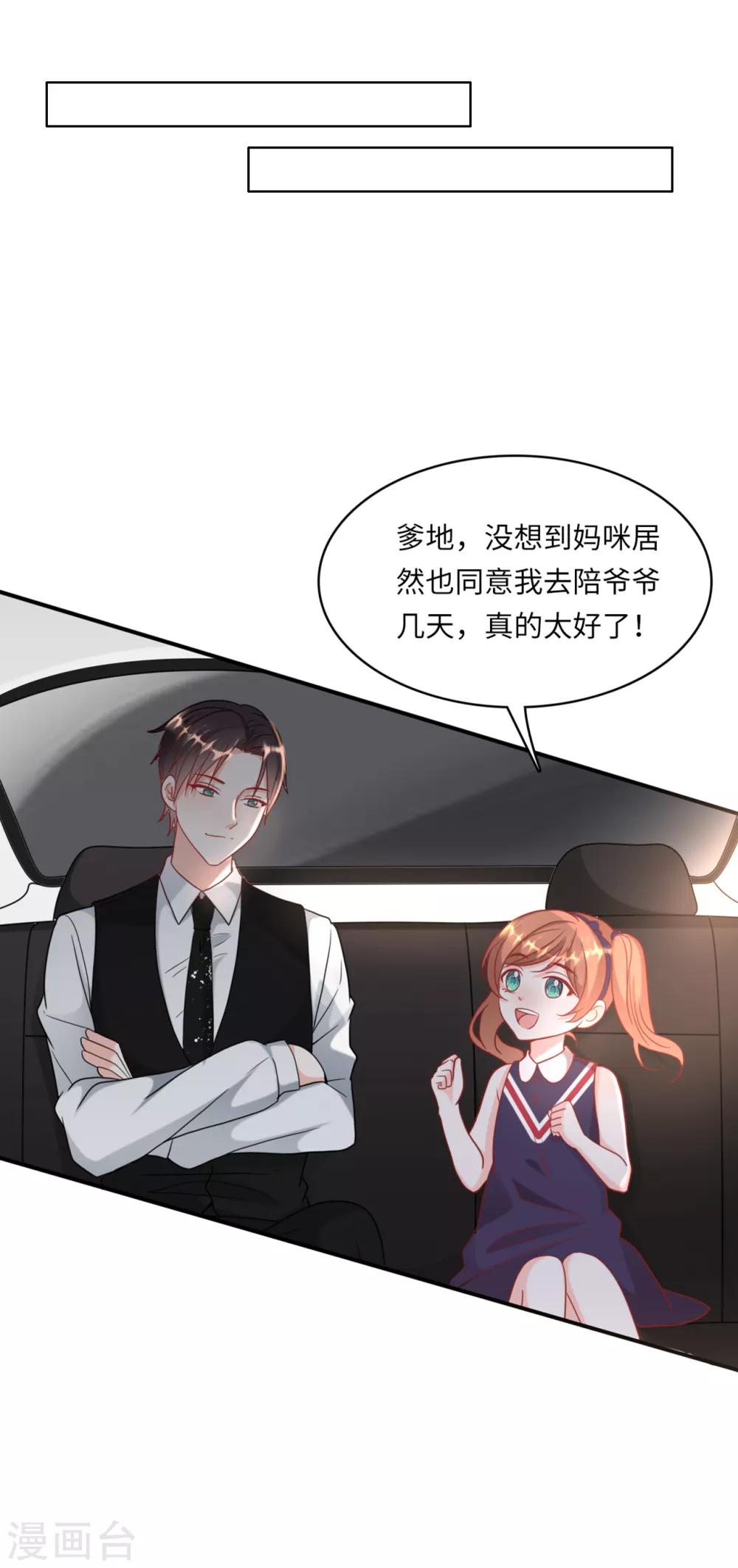 总裁爹地追上门韩漫全集-第32话 住进林家的女人无删减无遮挡章节图片 