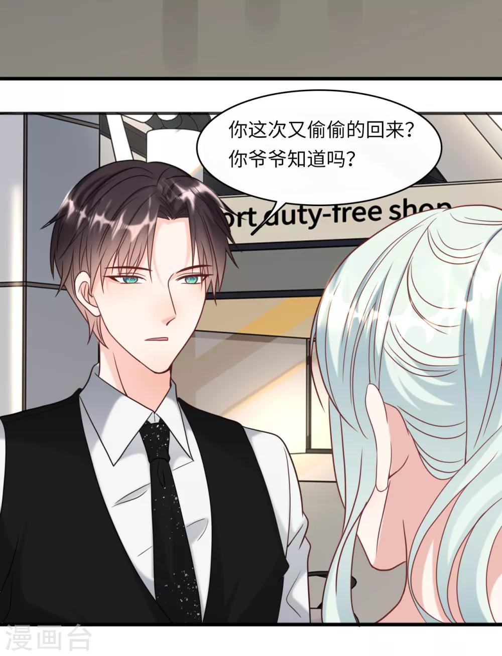 总裁爹地追上门韩漫全集-第32话 住进林家的女人无删减无遮挡章节图片 