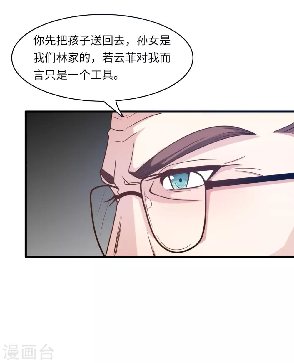 总裁爹地追上门韩漫全集-第32话 住进林家的女人无删减无遮挡章节图片 