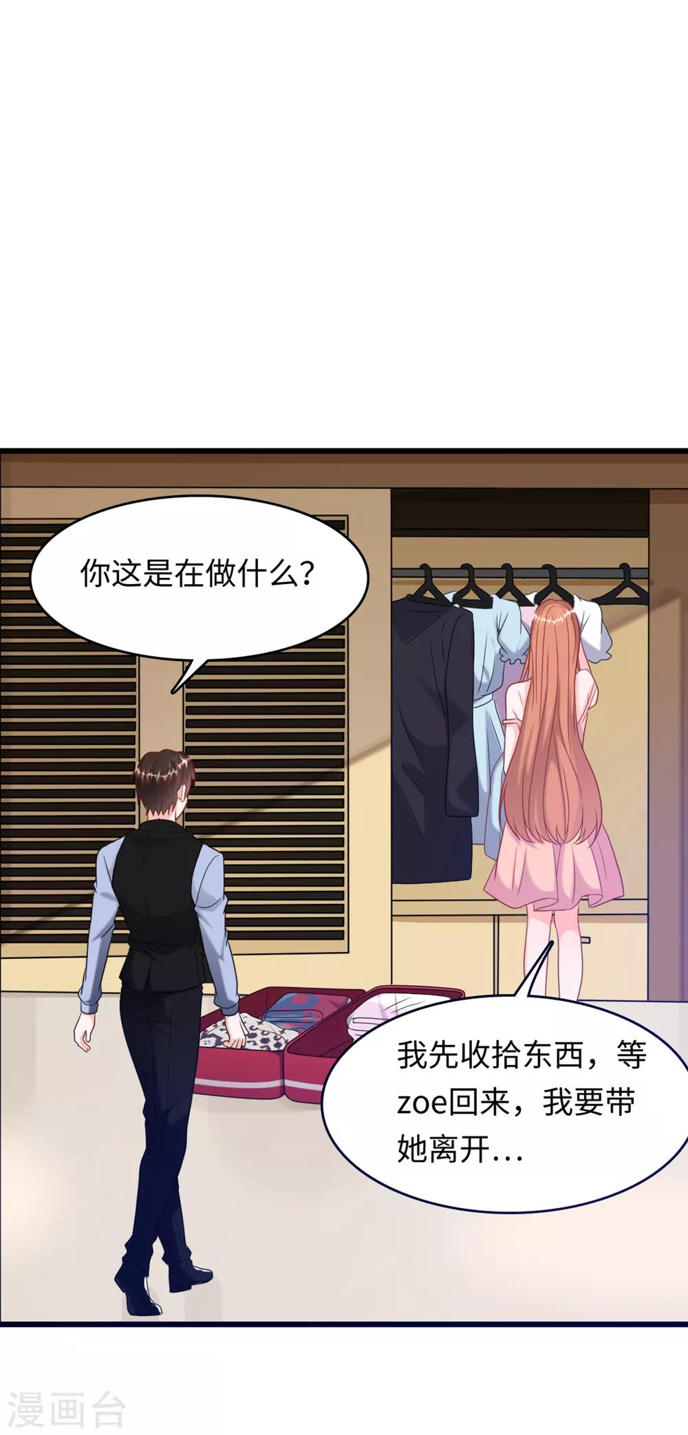 总裁爹地追上门韩漫全集-第32话 住进林家的女人无删减无遮挡章节图片 