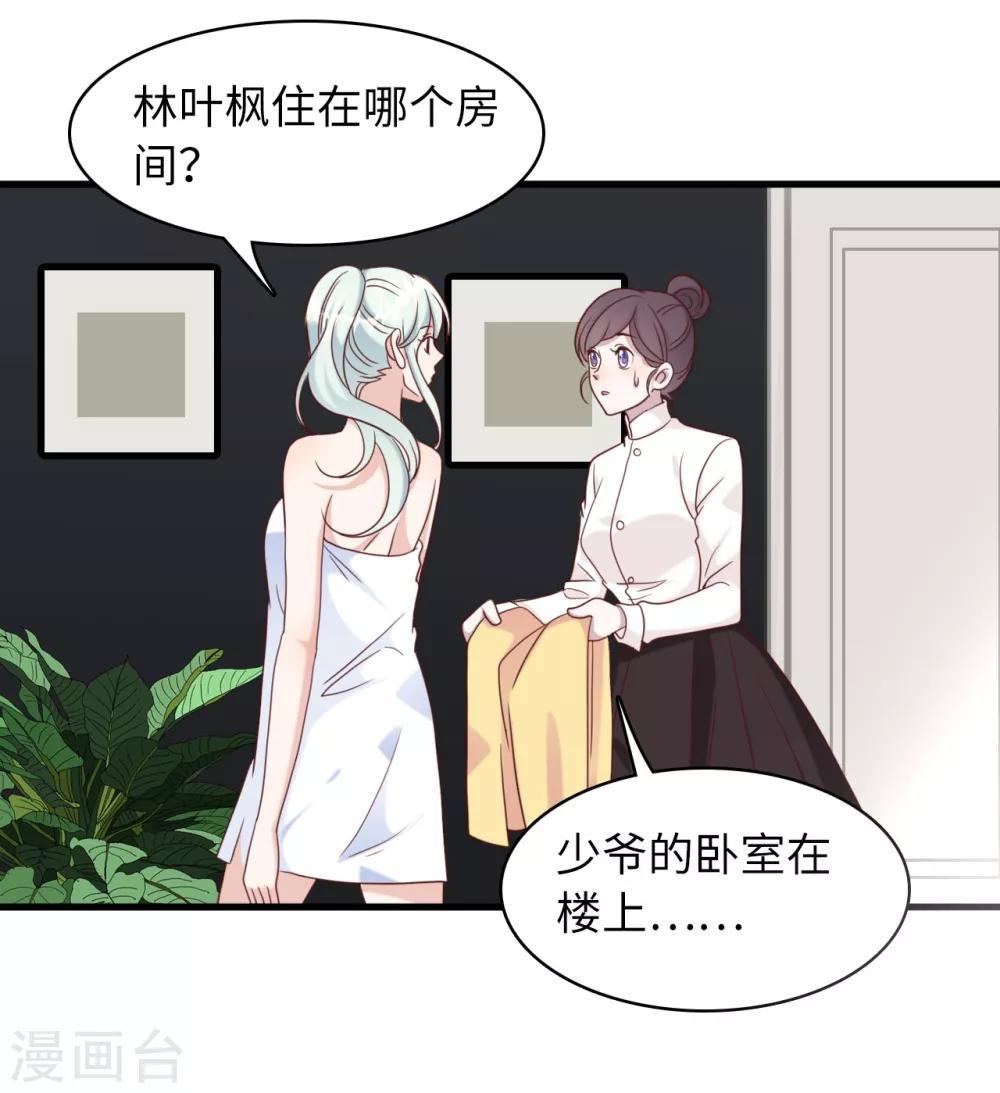 总裁爹地追上门韩漫全集-第33话 喧宾夺主无删减无遮挡章节图片 